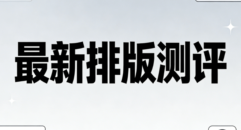 微信公众号编辑器推荐