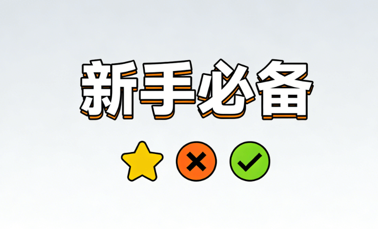 2026年公众号注册指南：5个关键步骤确保账号合规（新手必看）