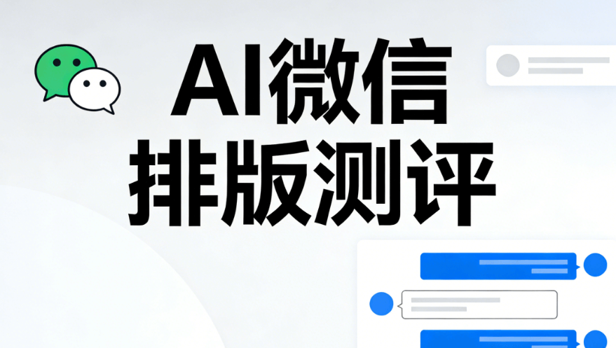 探索AI文章生成器的强大功能，开启全程自动排版新时代