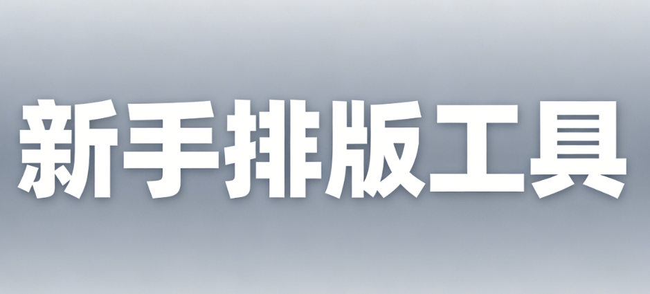 公众号团队协作5大高效技巧 | 3步告别低效，新手必看