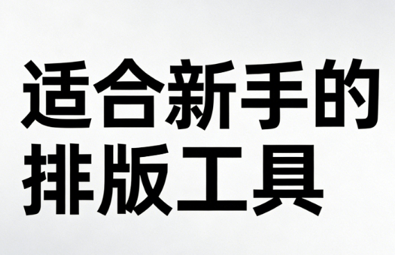 2026年公众号团队协作指南：3步小白也能轻松上手
