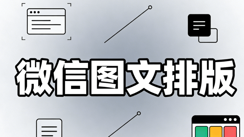 公众号排版工具测评