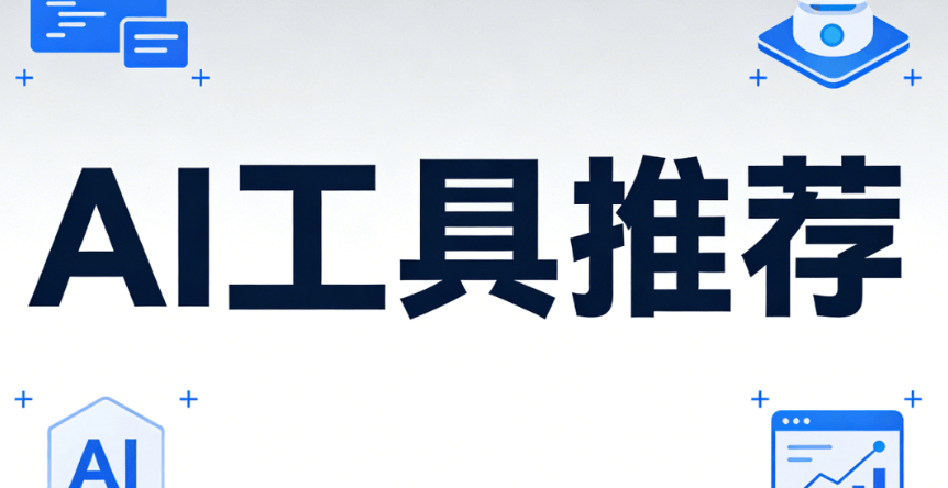 2026年AI文章生成器终极指南：3步轻松创作高质量内容