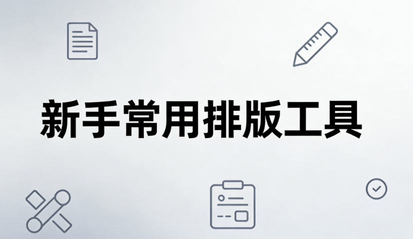 新手必看 | 公众号文章标题&ldquo;双面性&rdquo;的5个操作技巧