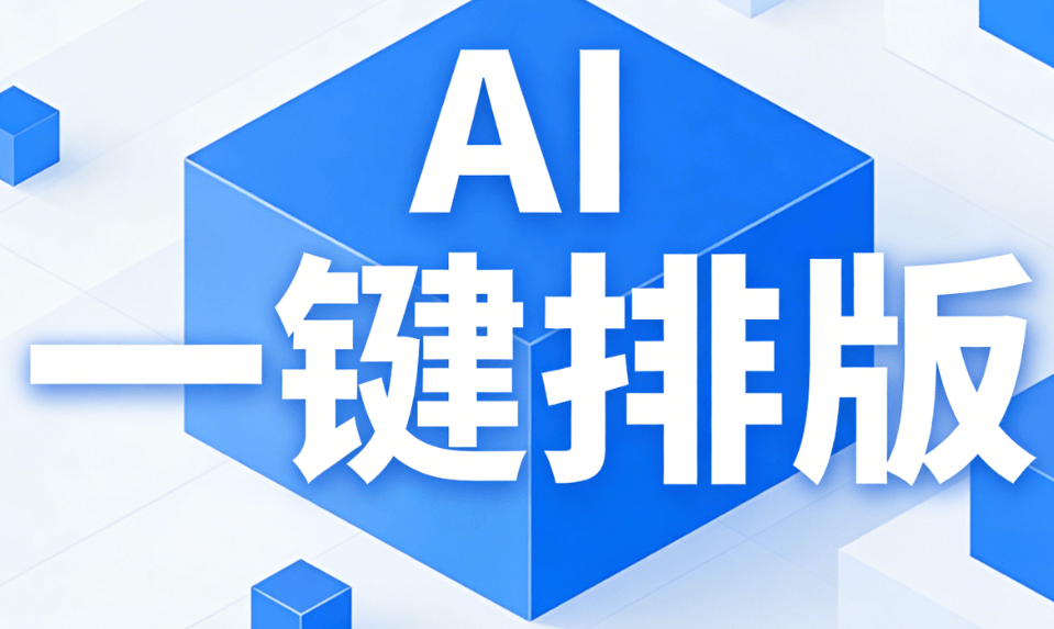 AI文章生成器实测：98%准确率，效果惊人！2026最新评测