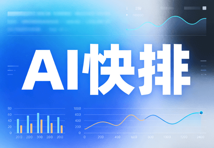 AI文章生成器+排版工具：2026年内容创作一站式解决方案