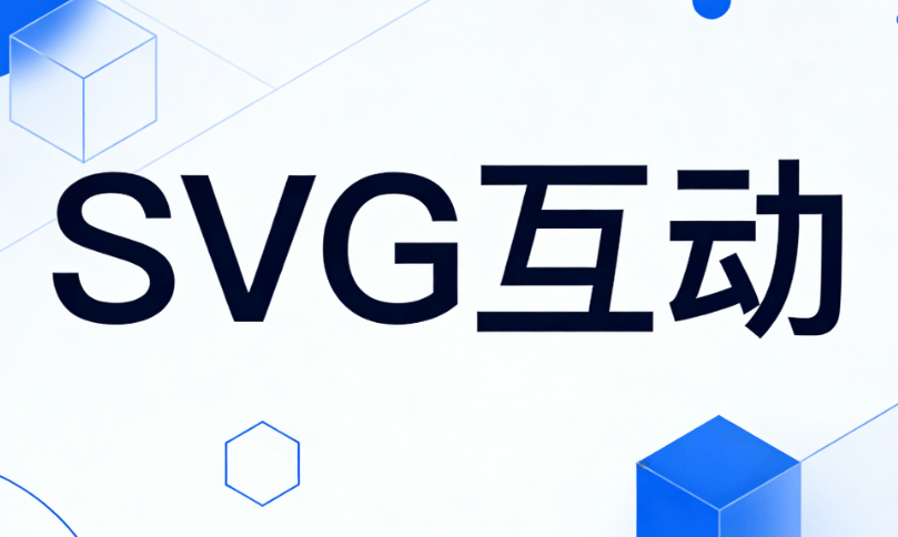 2026排版新纪元：5款SVG动画工具实测对比，高效运营神器