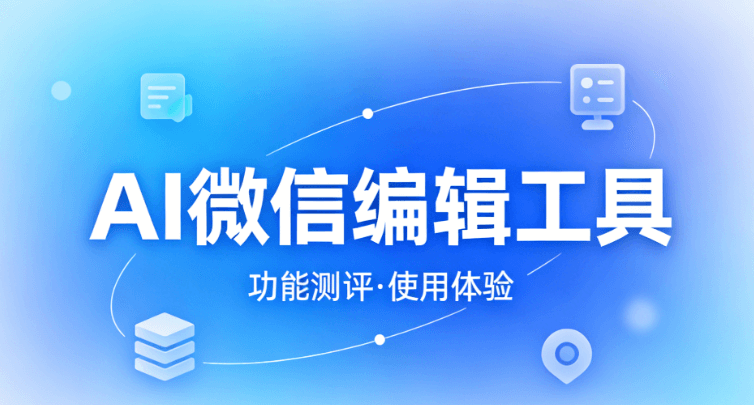 AI文章生成器合集，让创作高效与美观兼得