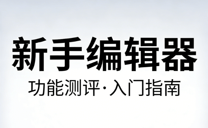 OpenClaw本地部署教程：5步搞定，新手必看（2026最新版）