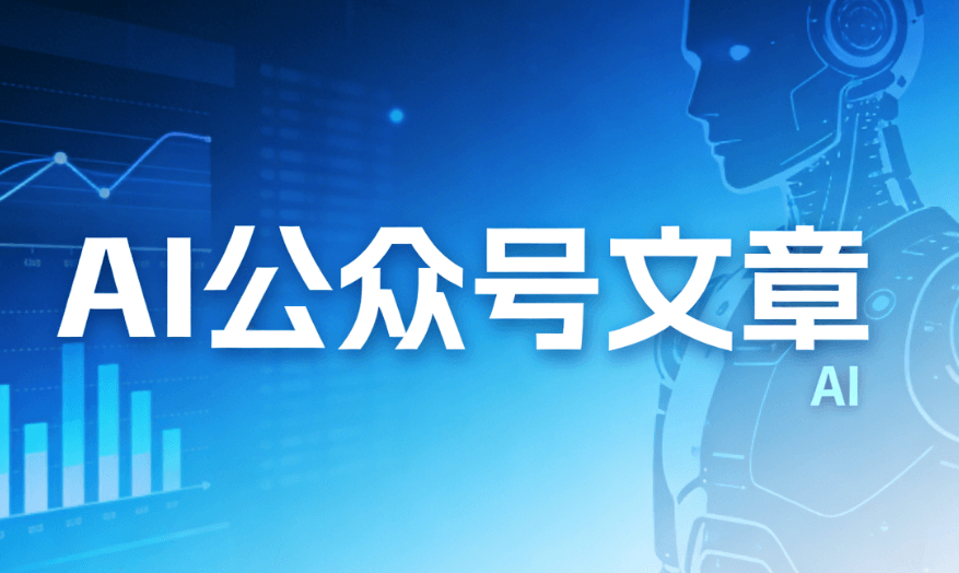 3分钟搞定上巳节推文！AI文案生成+公众号排版工具全流程教学