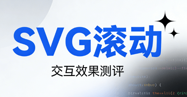 2026年公众号SVG动画工具Top5：揭秘提升文章互动与颜值的终极指南