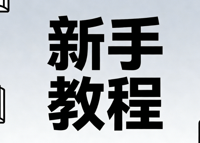 2026最新OpenClaw安装教程：Windows系统3步搞定 | 小白必看指南