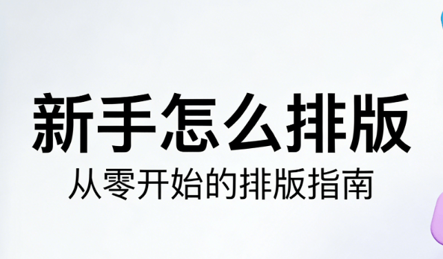 公众号推文编辑工具榜单