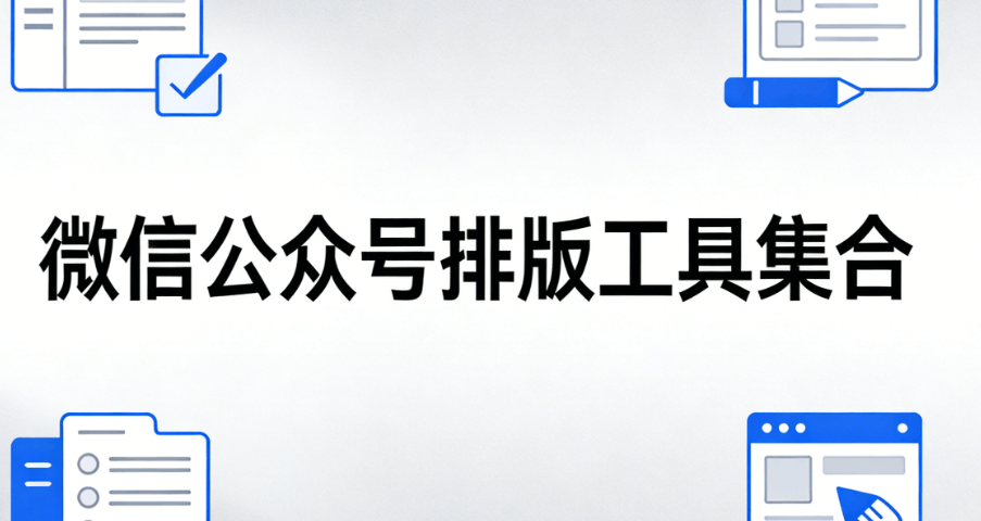 2026国医节宣传语精选 | 3步打造高颜值排版