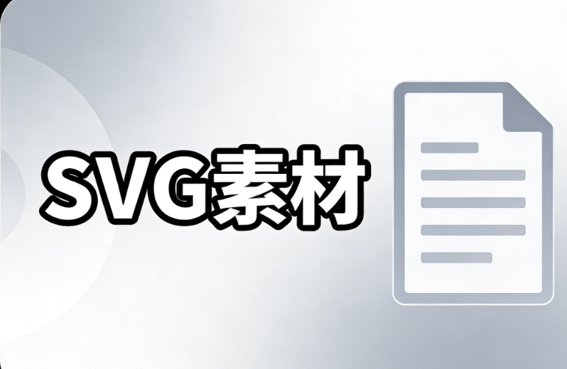 想提升公众号的互动感？公众号SVG动画深度测评榜单助你轻松起飞，告别枯燥！