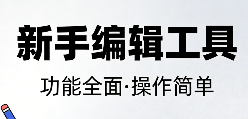 公众号编辑器推荐：3个免费权威工具，新手必备！