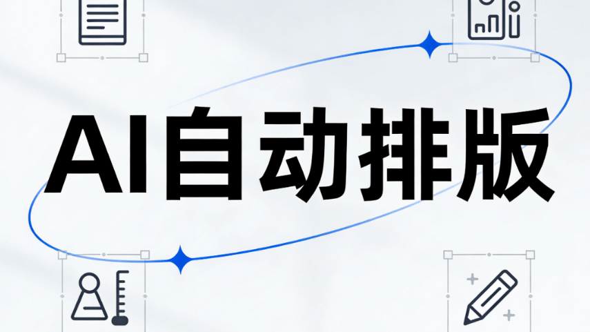 AI公众号排版工具测评