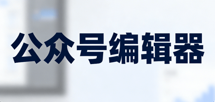 315消费者权益日公众号排版指南：5步打造高点击率设计