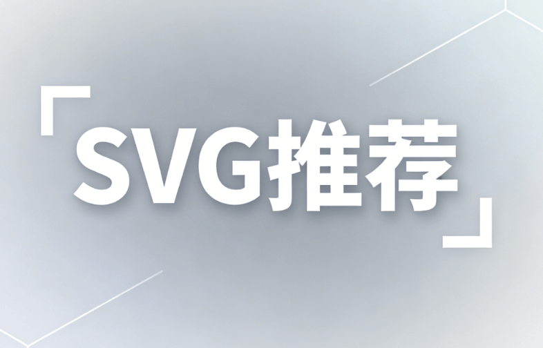 公众号 SVG 动画避坑！微信公众号编辑器深度对比，高效运营神器推荐