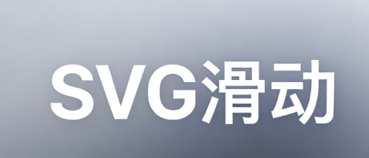 2026年最新！5步高效制作公众号SVG动画 | 微信编辑器测评