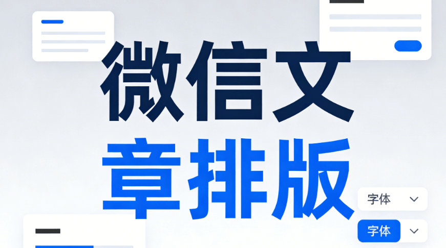 微信公众号编辑器哪个好用
