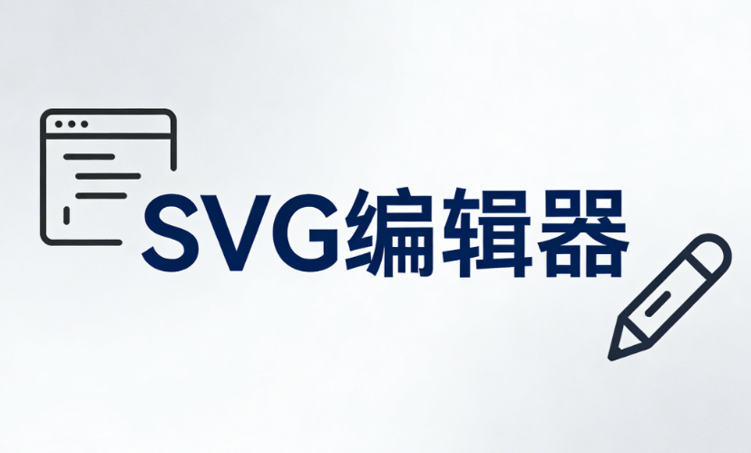 零基础能学会吗？怎么制作公众号SVG动效深度测评，哪种工具最好用？
