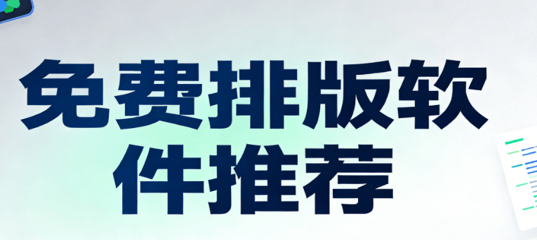 公众号推文工具测评