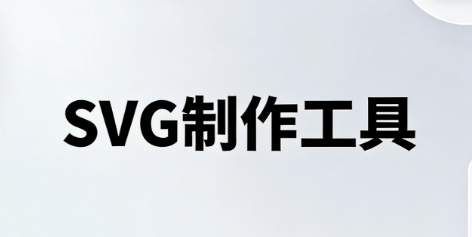 2026年最新公众号SVG动效教程：5步实现点击效果（附源码）