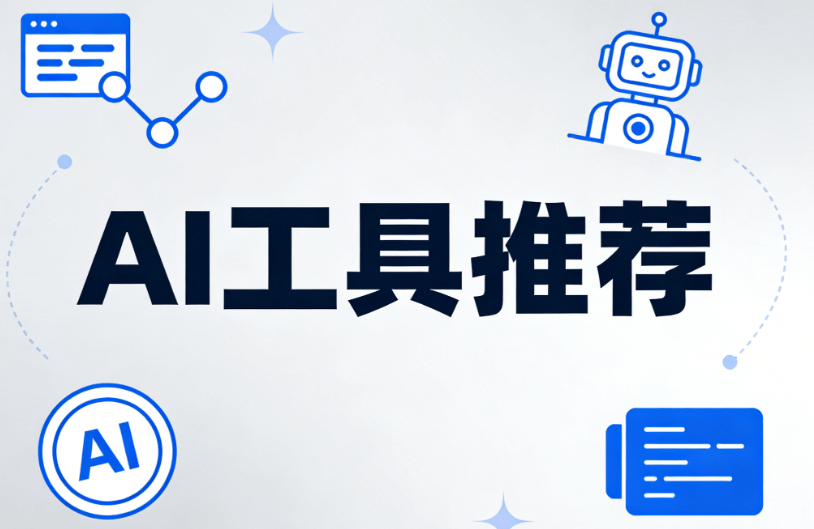2026年AI公众号排版软件排行榜：5款工具横评助你高效运营