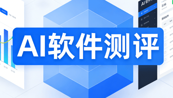 2026年AI公众号排版软件实测：5款工具对比，一键解决运营难题！