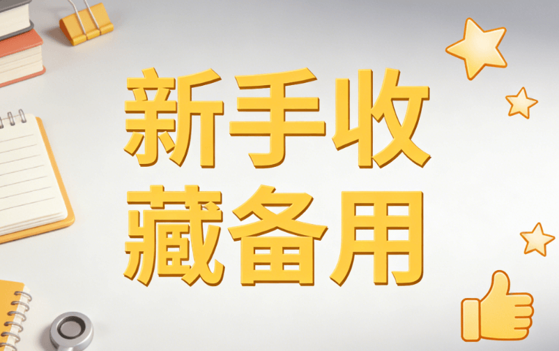 国际珍稀动物保护日 | 新手必备的公众号文章排版工具