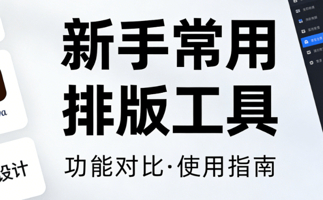 3分钟高效排版公众号推文？新手必用的5个微信公众号编辑器