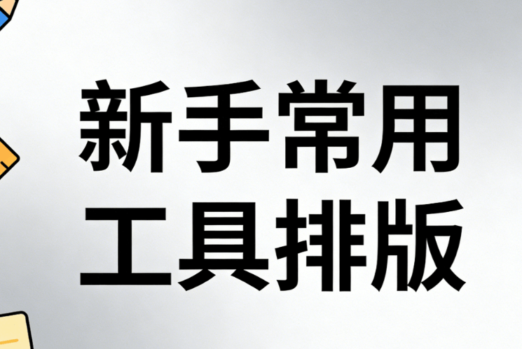 微信编辑器测评