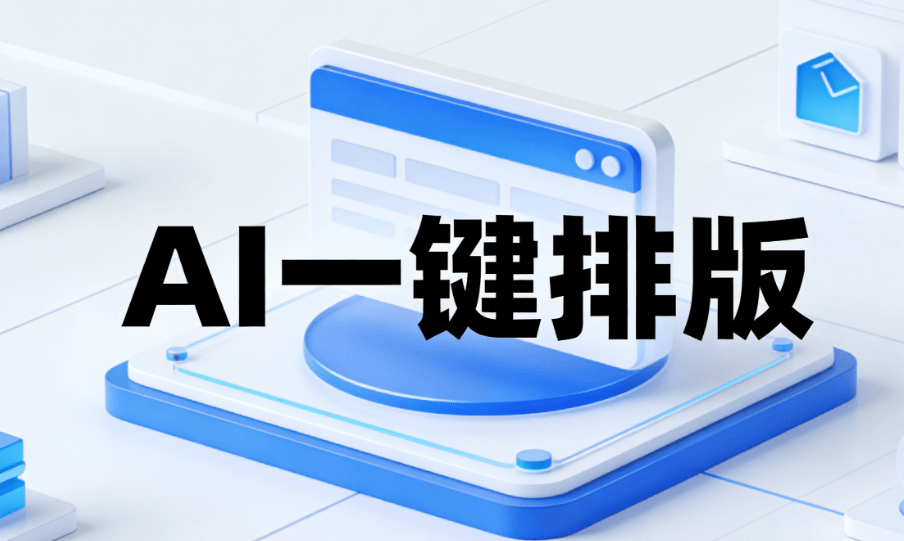 2026年AI公众号排版革新：5大编辑器深度对比与实操指南