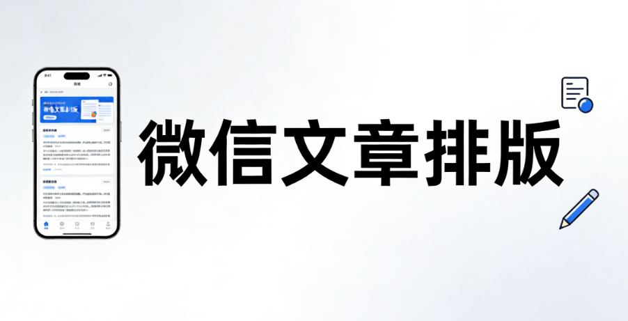 微信编辑器测评