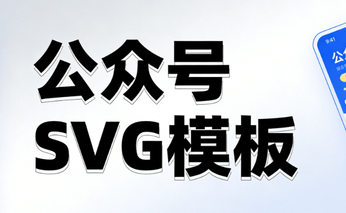 国际航海日宣传语+200+航海主题SVG素材，公众号排版神器一键搞定