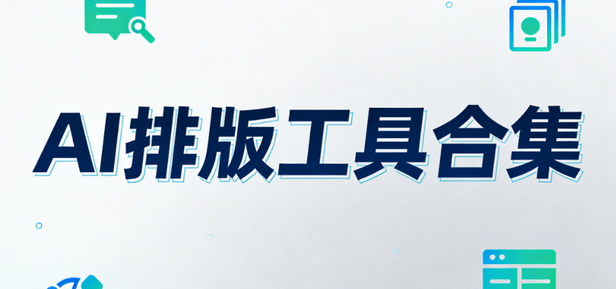 2026年最新AI标题优化工具使用攻略 | 5步提升SEO效果