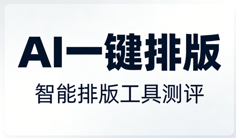 如何用AI生成肿瘤防治文案？5套高效公众号模板推荐