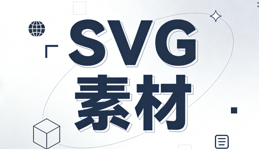 公众号SVG排版用什么软件？2026年亲测5款神器，零基础3步上手
