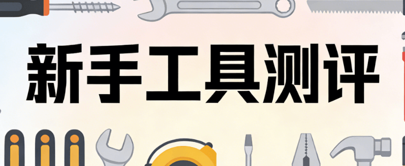 编辑小白速存！3款微信编辑器深度推荐，助力公众号文章排版又快又美