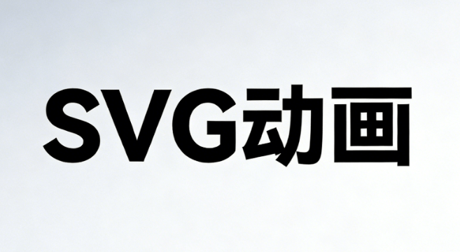 2026年公众号SVG动画终极指南：5个实战技巧让你效率翻倍