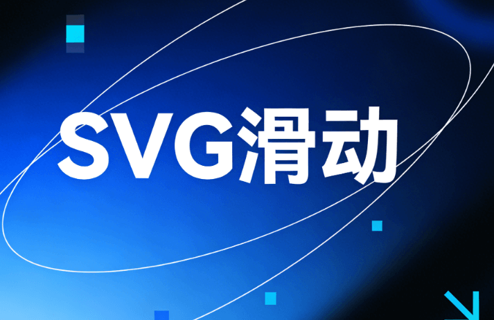 公众号SVG编辑器测评