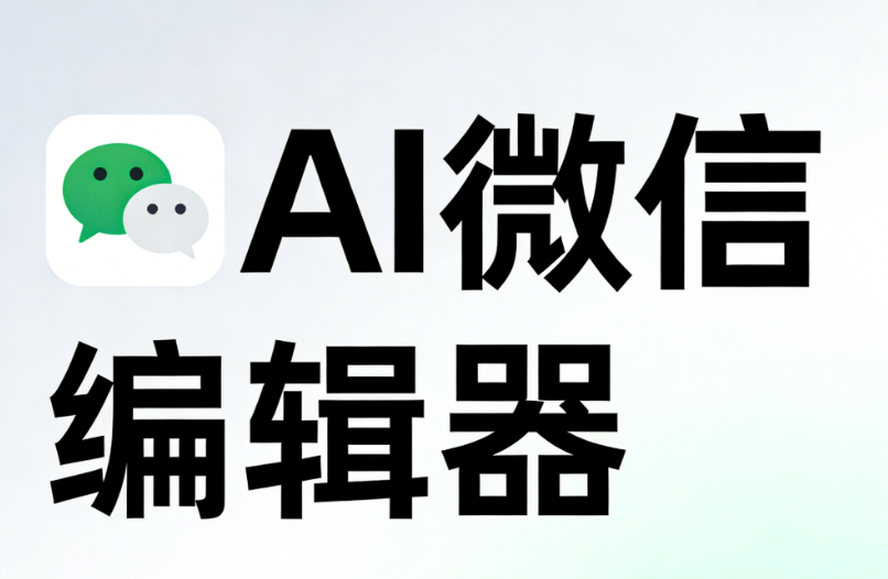 2026最新AI公众号排版软件Top5｜零基础3分钟上手，排版效率提升200%