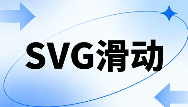 公众号SVG动画制作工具哪家强？权威测评，亲测多款后精选TOP级推荐