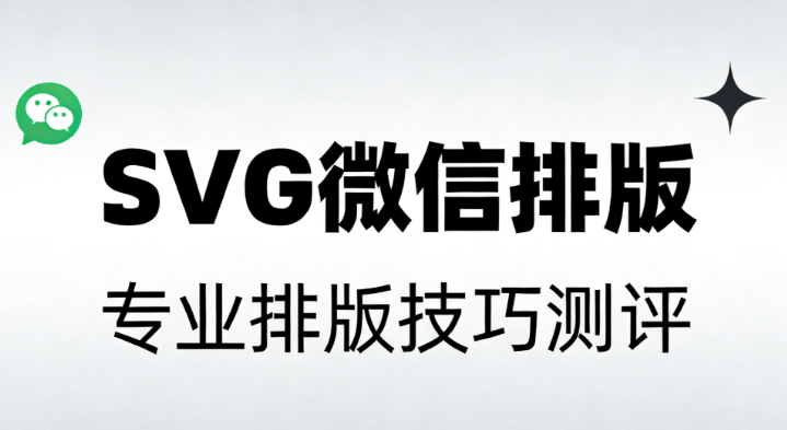关爱帕金森患者专题｜30套医疗公众号模板+SVG动画素材一键套用