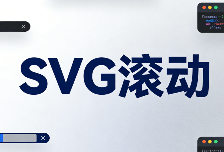2026年公众号SVG动画制作神器推荐：5款零基础入门必备工具