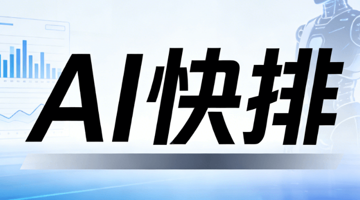 AI公众号排版工具测评