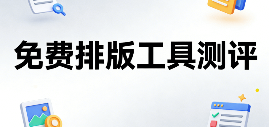 2026年妇女节礼物推荐：5个创意惊喜+公众号排版技巧