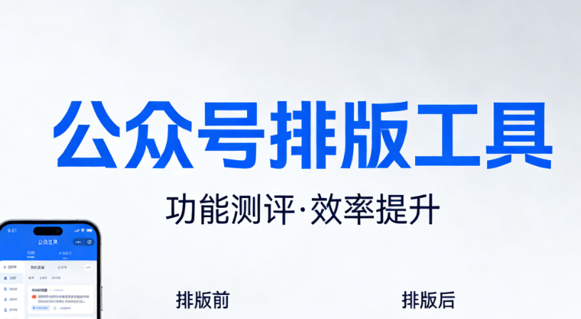 妇女节起源与女性权利发展 | 2026年公众号排版工具精选