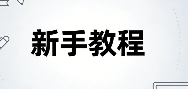 2026年公众号排版工具推荐：5款实测对比，新手必看避坑指南